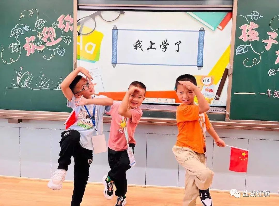 有爱有礼颗颗闪亮——盐湖区红旗小学2022一年级新生入学礼