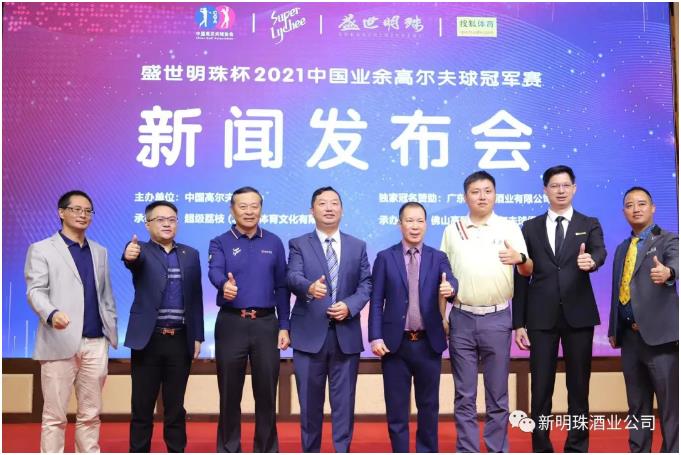 盛世明珠杯2020,盛世明珠杯高尔夫