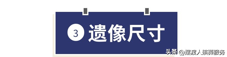 遗像照片尺寸有讲究吗,遗像要选相框吗