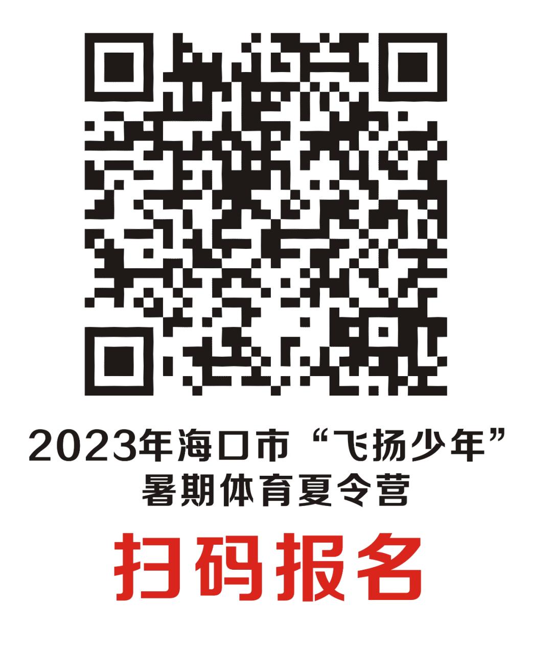 飞扬夏令营,海口暑假夏令营21天全封闭活动