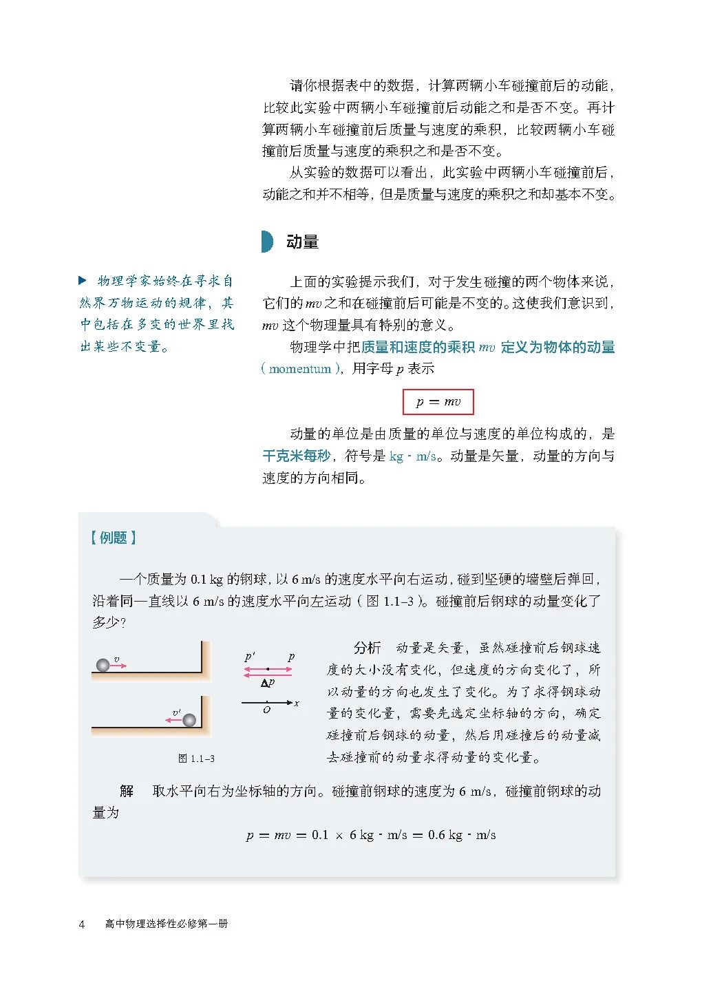 高中物理电子课本人教版,高中物理人教版电子课本必修3