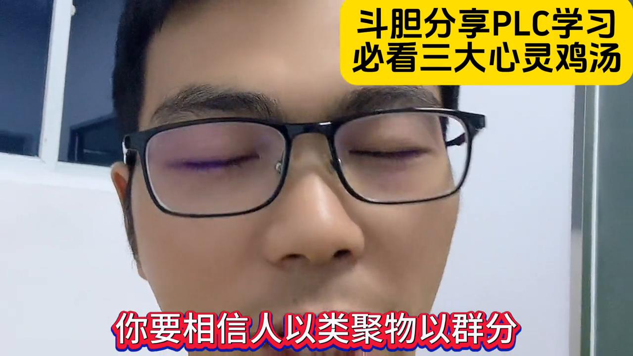 学习plc的三种思维方法,学习plc的三大法宝