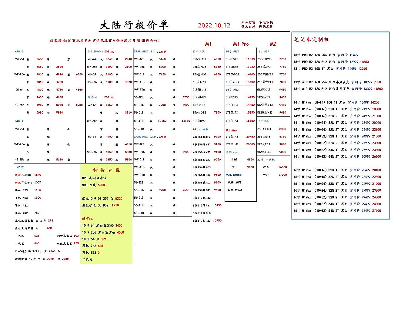 华强北2022年3月报价单,华强北远望手机市场批发报价单