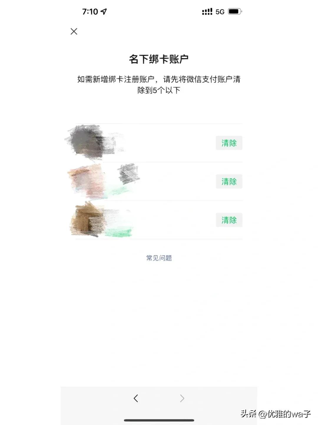关于微信绑定问题,如何查微信绑定几个账户