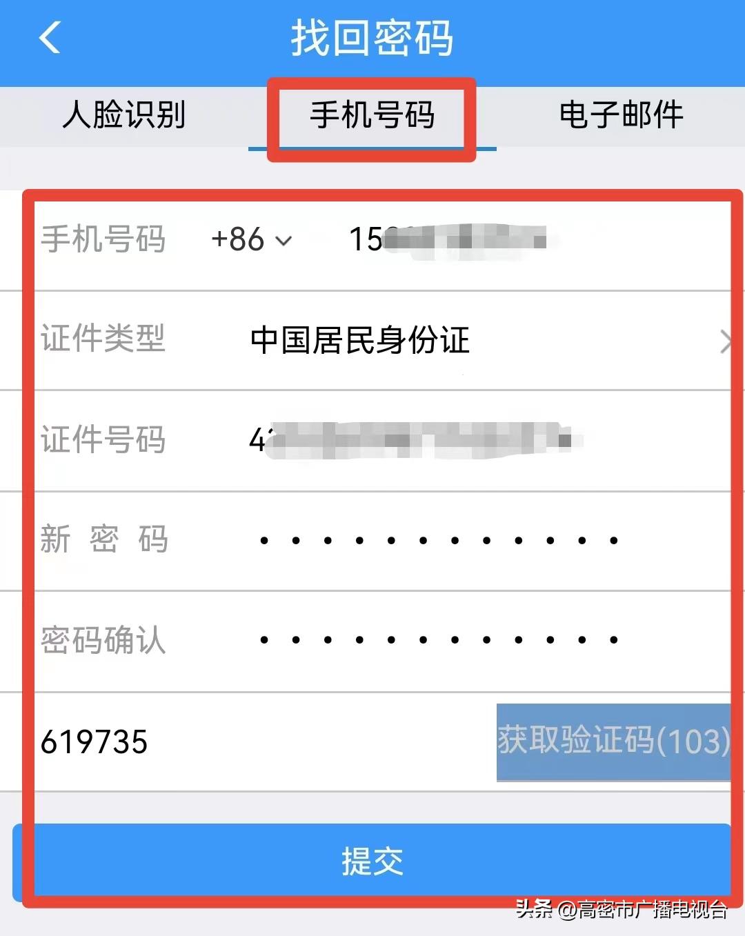 铁路12306用户密码忘了怎么办？看这里！