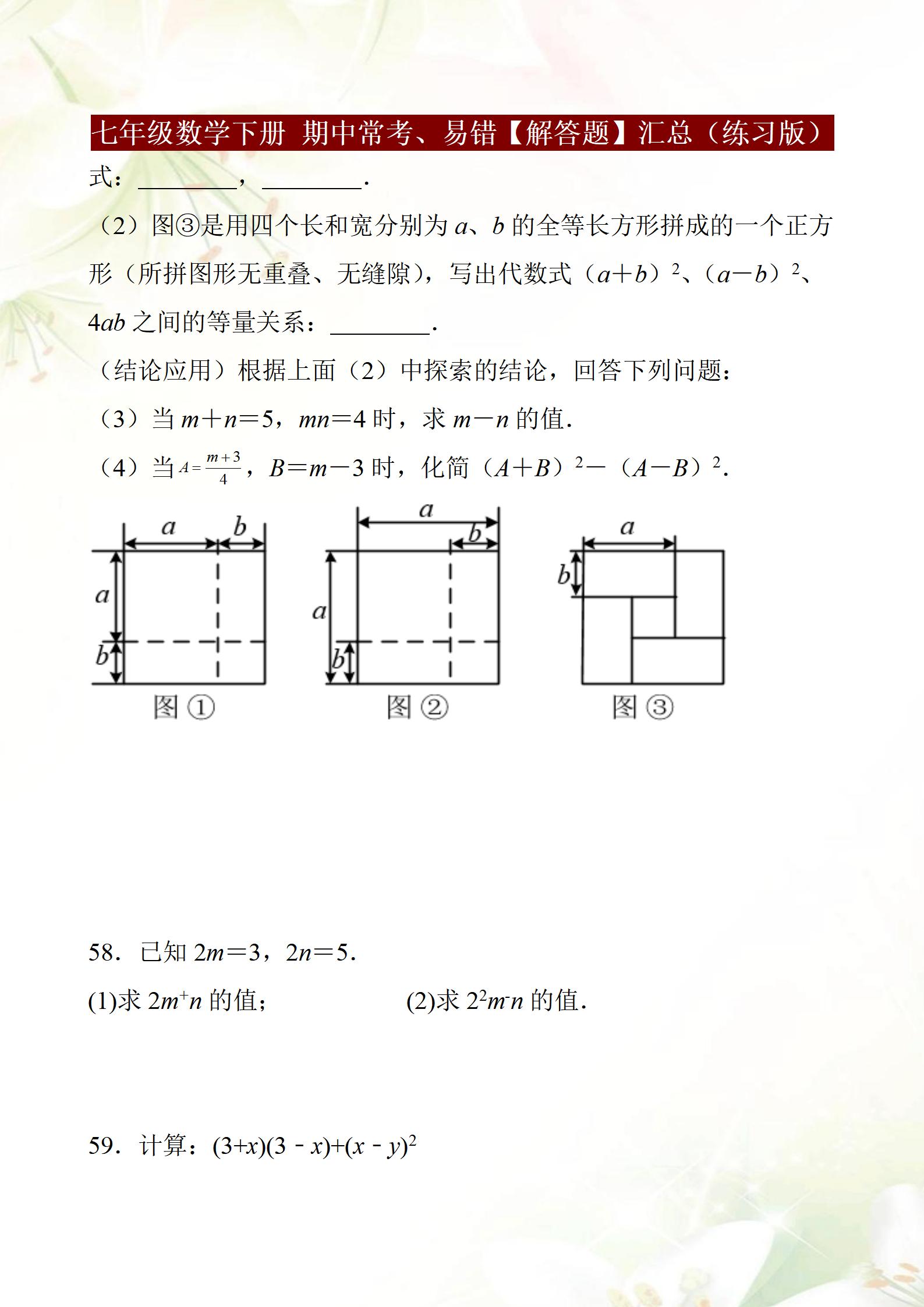 七年级下册数学题讲评,七年级数学下学期常考题及答案