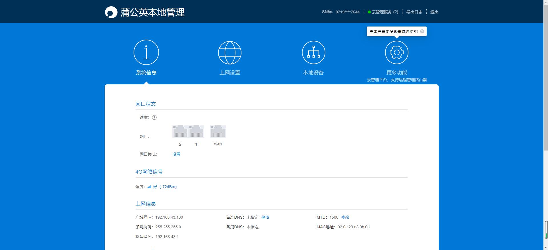 蒲公英路由器x4c设置wifi密码,蒲公英x4c路由器怎么设置上网