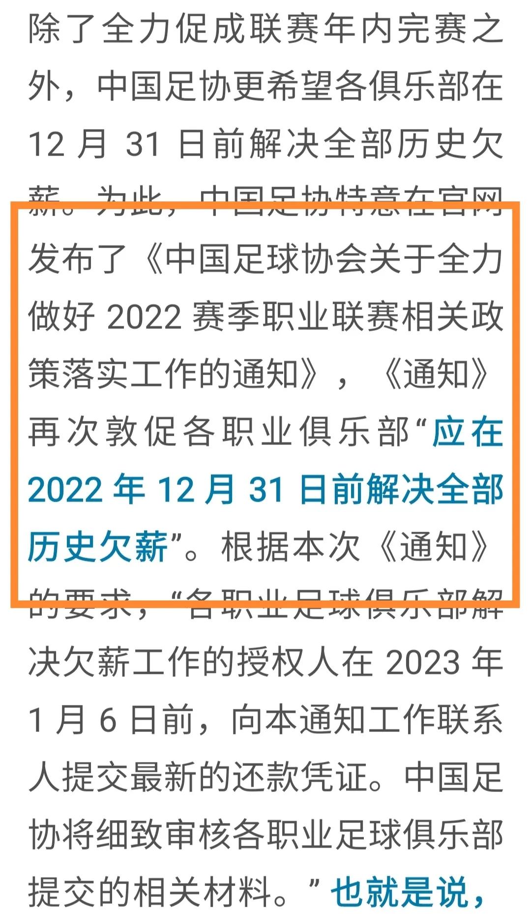 足协降薪中超方案,足协申花