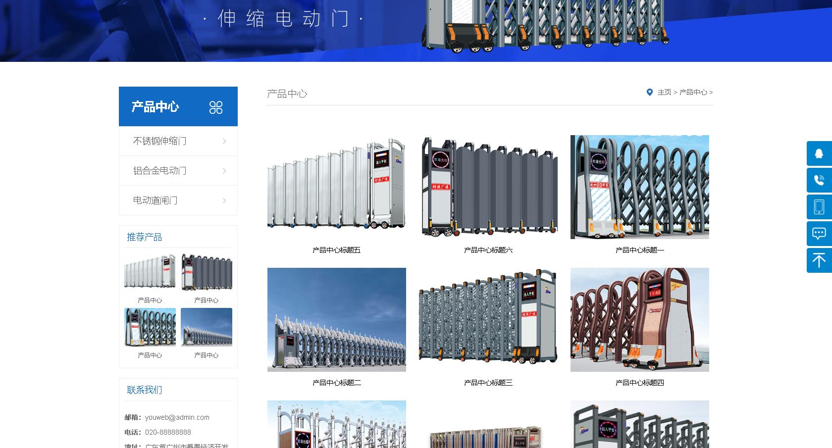 php宝塔搭建电动伸缩门卷闸门门业公司网站模板php源码