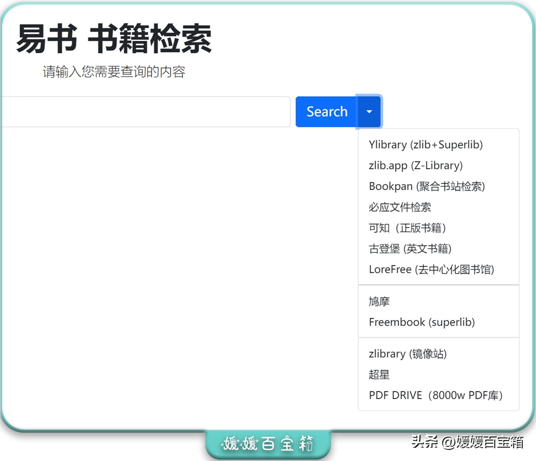 极品网站第③期：9个超值电子书网站推荐，免费畅读热门好书！