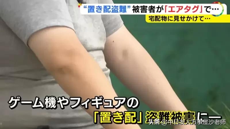 日本人用AirTag抓贼，放在门口的货物一直被偷游戏主机加装*踪器追**