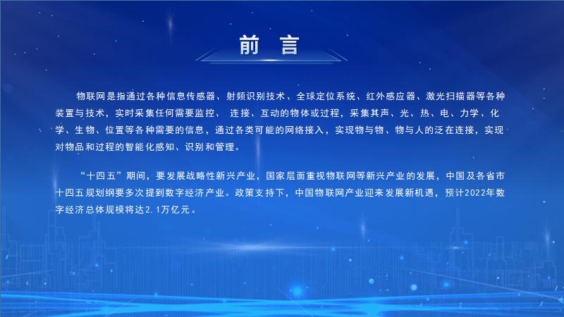 物联网行业市场研究报告,物联网2022年的发展趋势