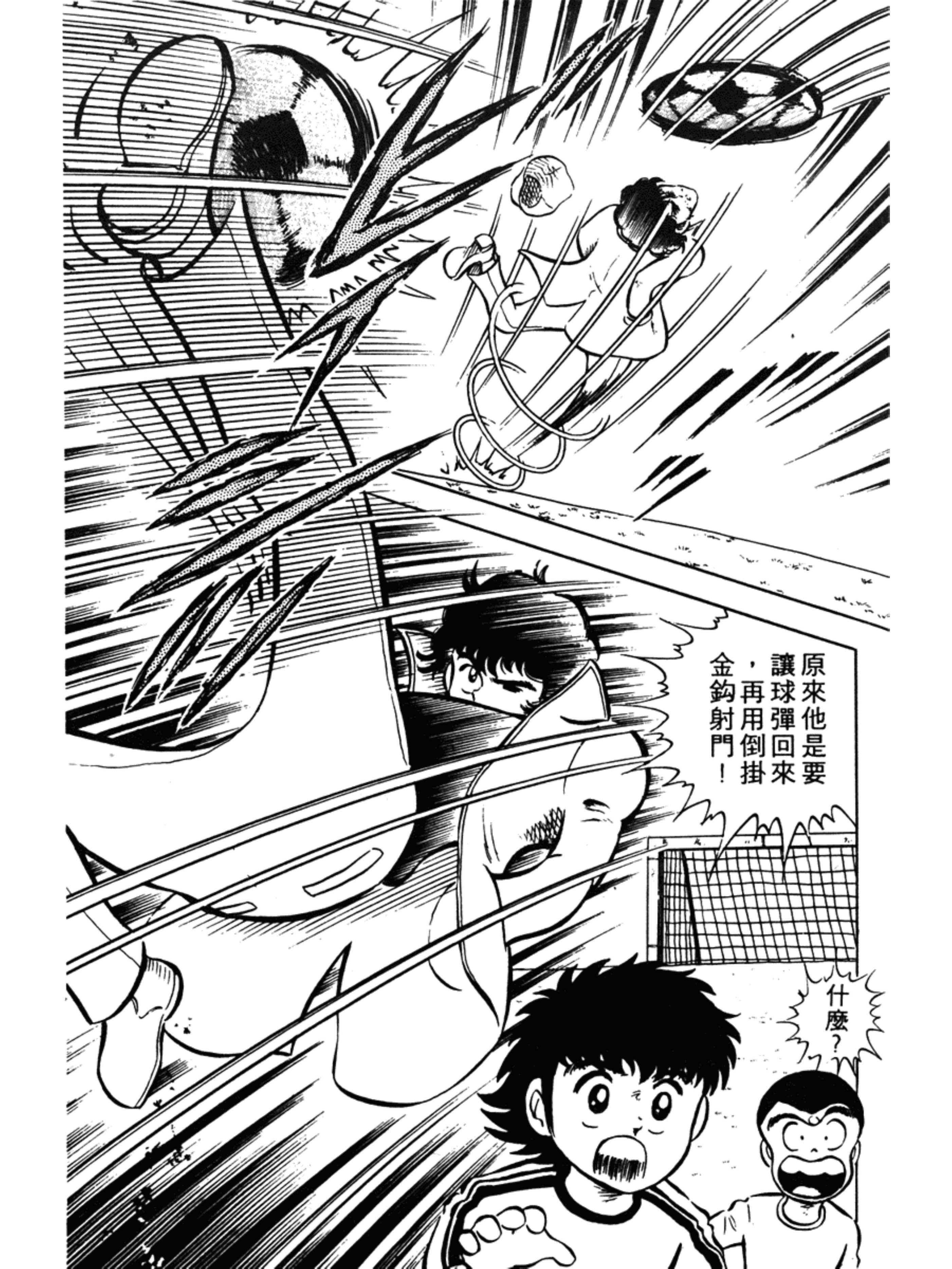 足球小将大空翼最牛一球,足球小将大空翼起飞