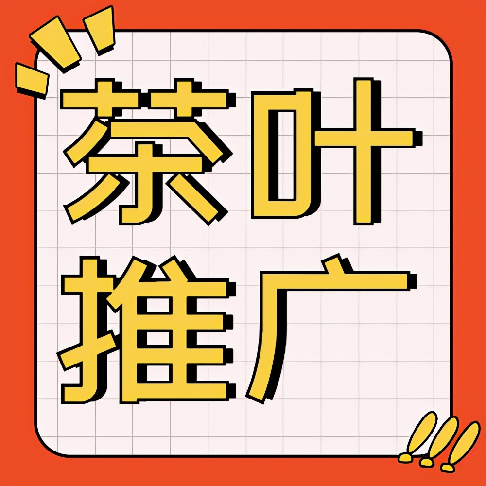 茶叶软文营销推广是怎么做的,橙子免费推广文案策略