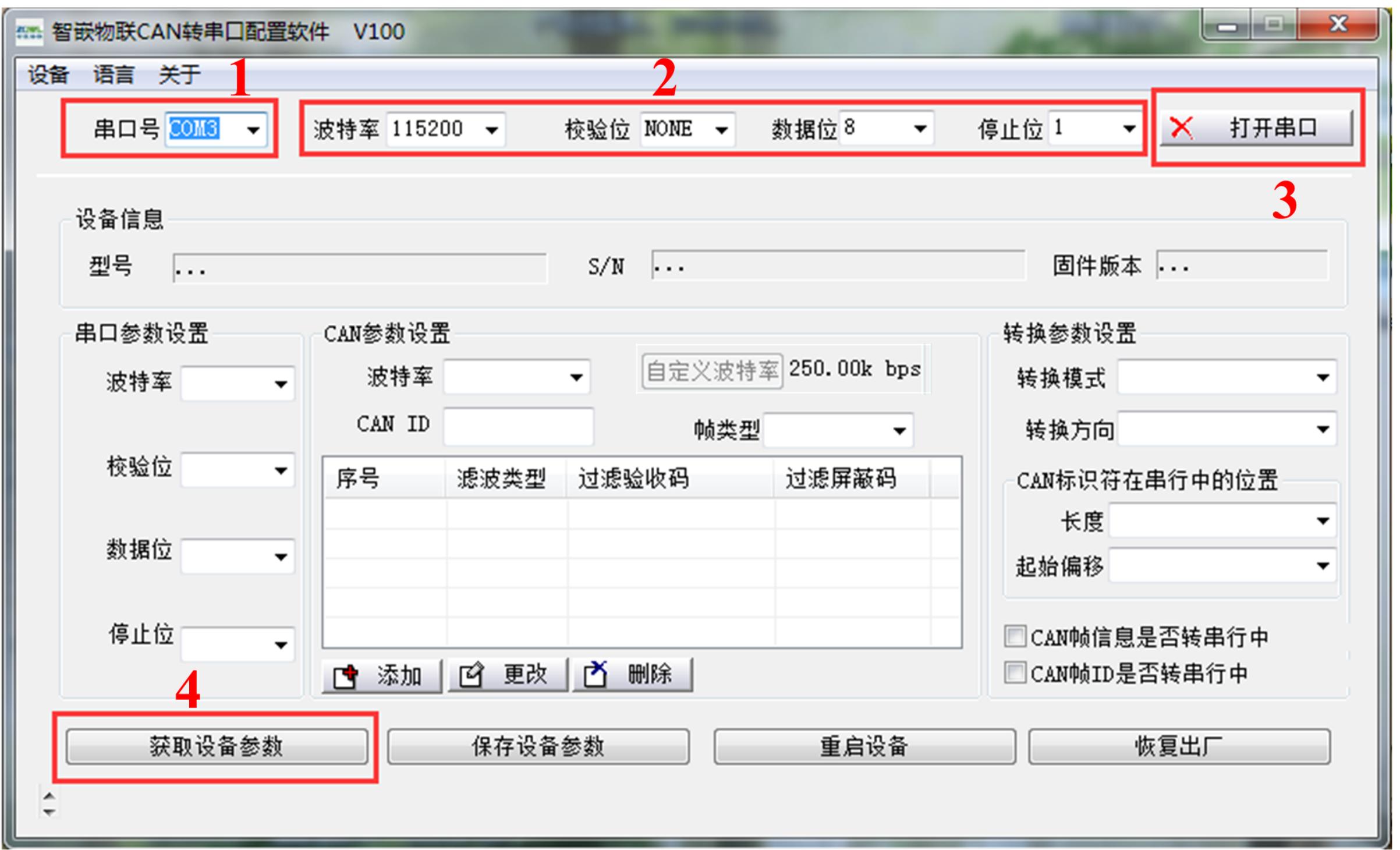 智嵌物联CAN转串口RS485RS232使用说明