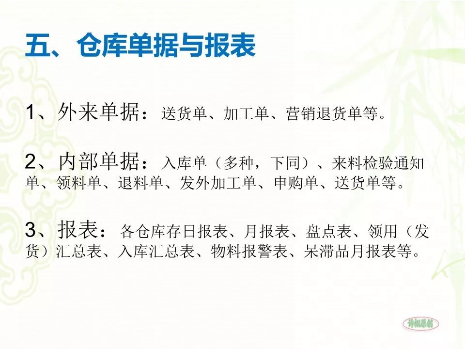 仓库管理ppt演讲稿,仓库安全培训ppt课件免费