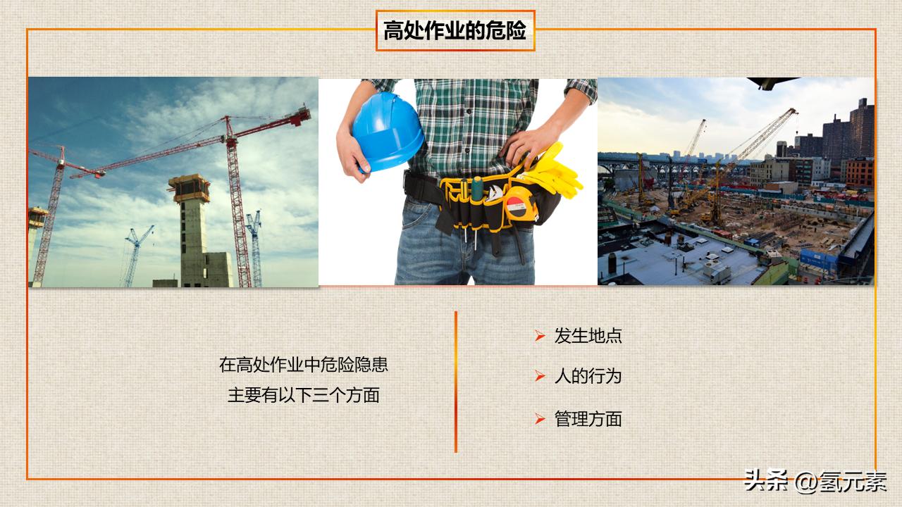 寤虹瓚宸ヤ汉瀹夊叏鏁欒偛鍩硅ppt,楂樺浣滀笟鍚婄鍩硅ppt