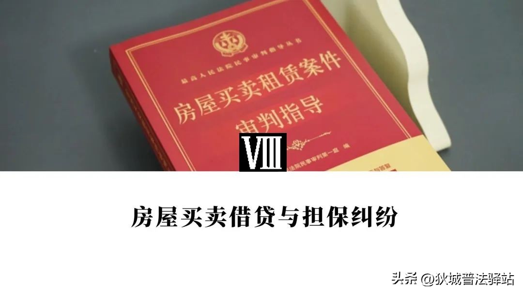 房屋买卖案件裁判思路与操作,租赁房屋买卖法律问题