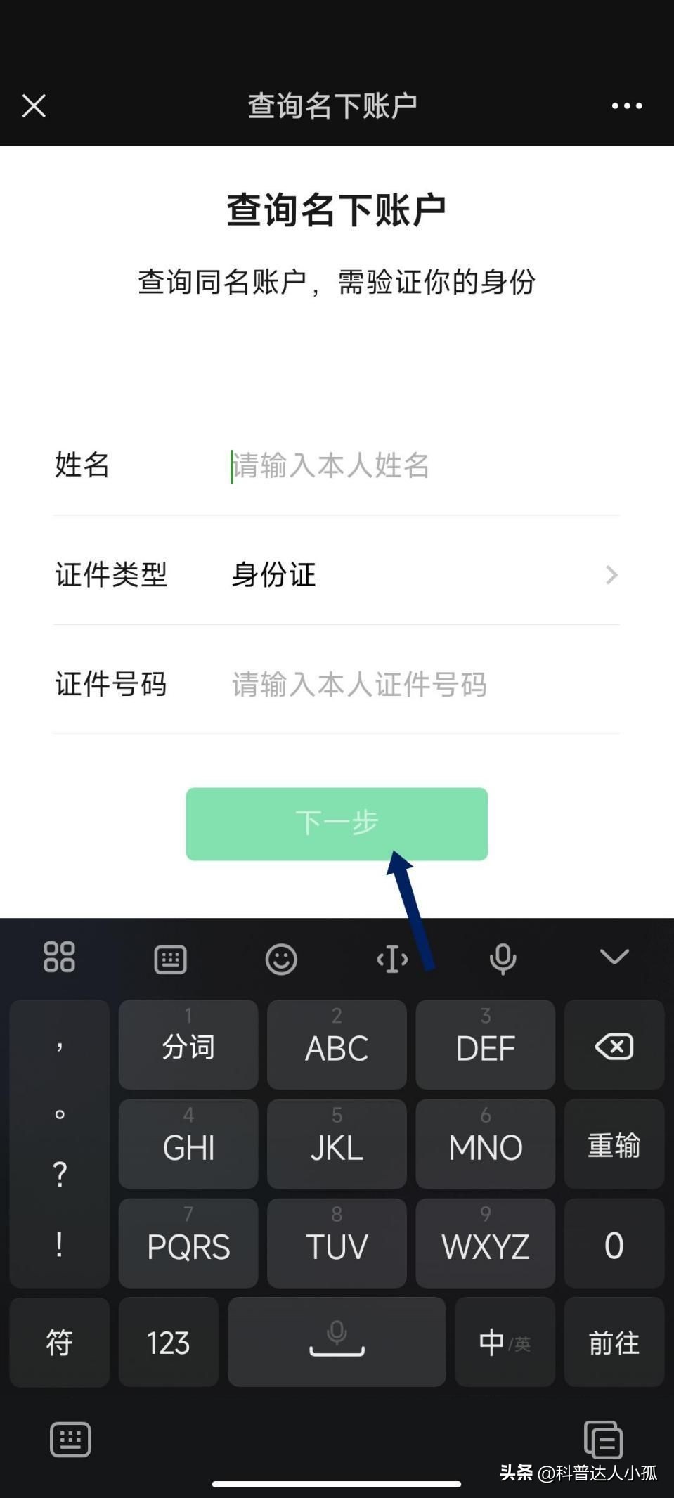如何查询名下微信账户是否有钱,如何查询名下微信账户