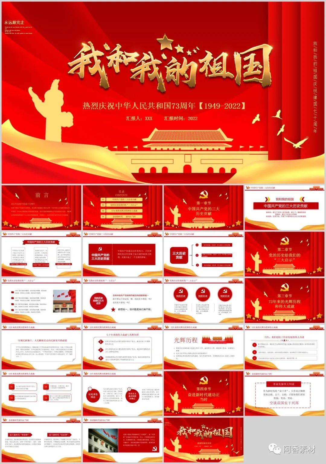 红色爱国ppt底图,爱国红色ppt背景图片高清