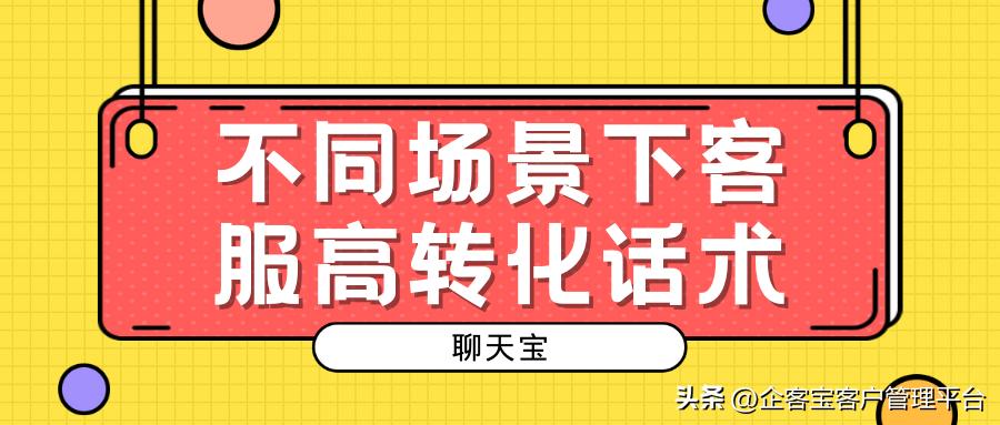 客服话术技巧和应变能力分析,让客服转化率飙升的回复话术