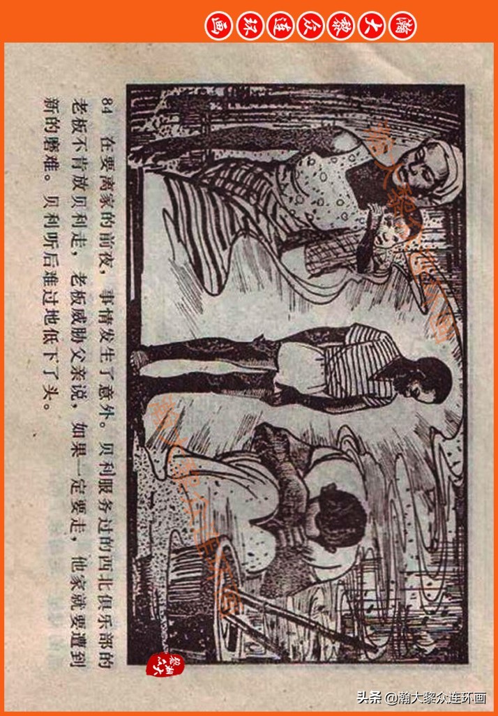 足球故事连环画,瀚大黎众连环画三国演义系列故事