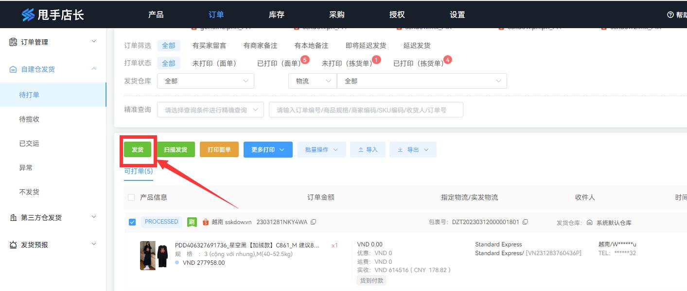 shopee怎么打印明细,如何用erp打印shopee面单
