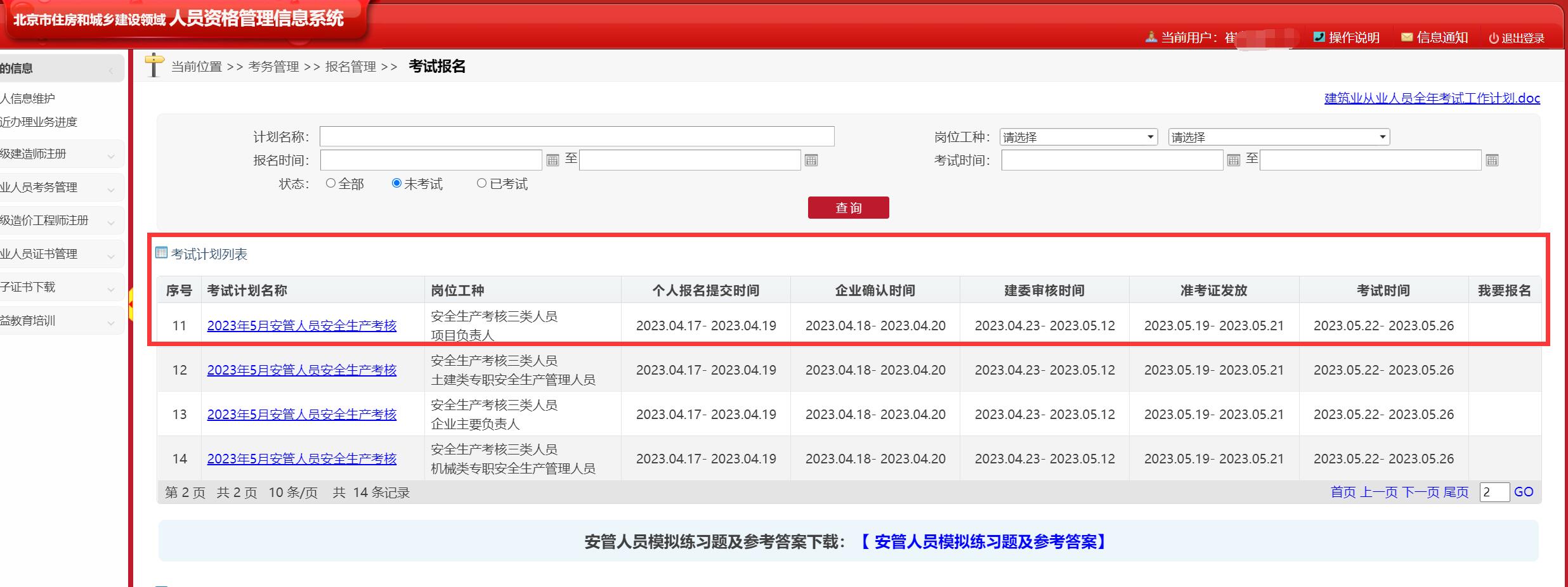 建造师证b证什么时候报名,建造师注册后才可以考b证吗