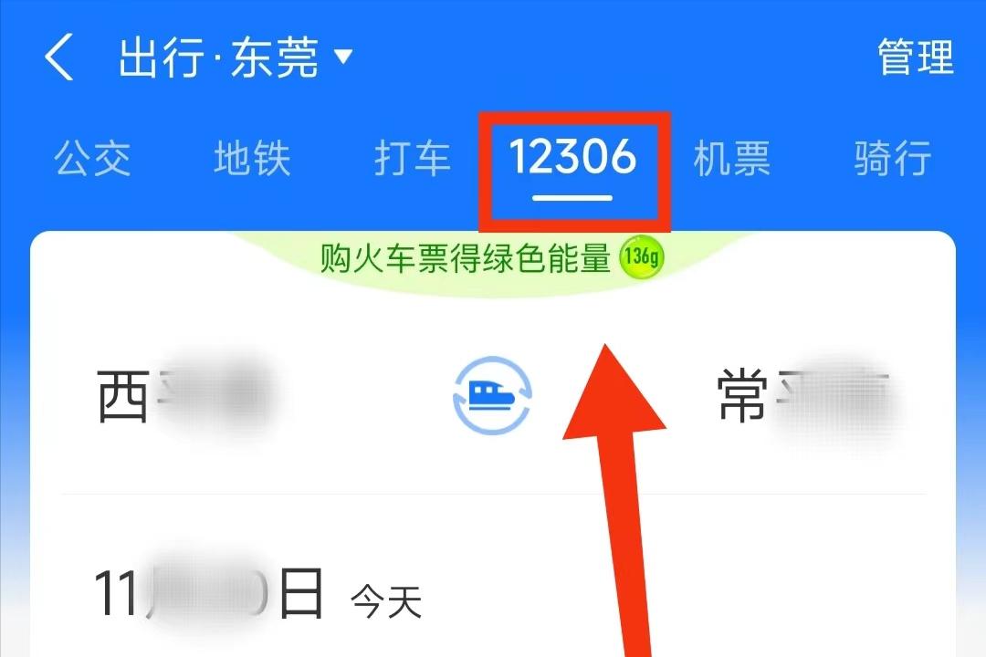支付宝买火车票可以退吗,支付宝买火车票优惠券在哪