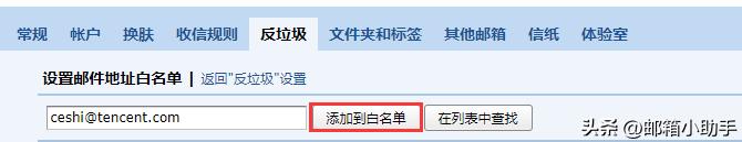 QQ邮箱『黑白名单』如何设置？
