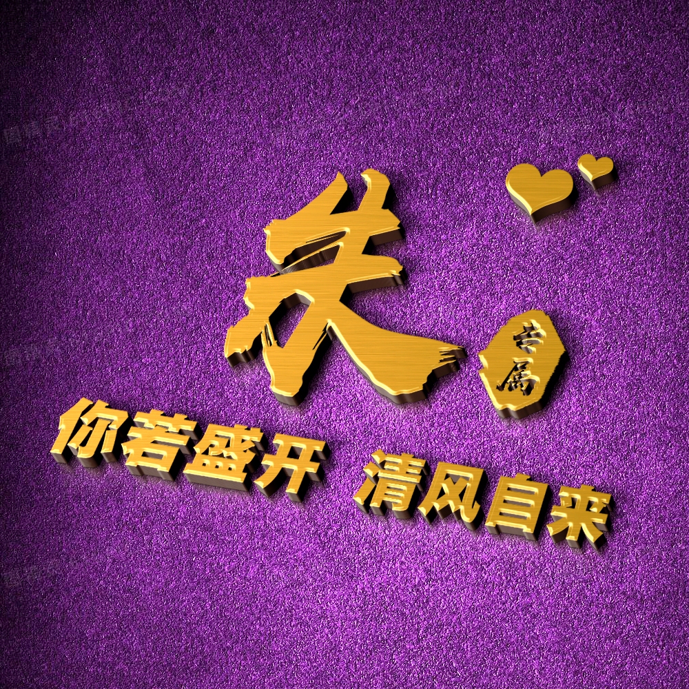 超好看的姓氏签名头像,独一无二的简约姓氏头像唯美