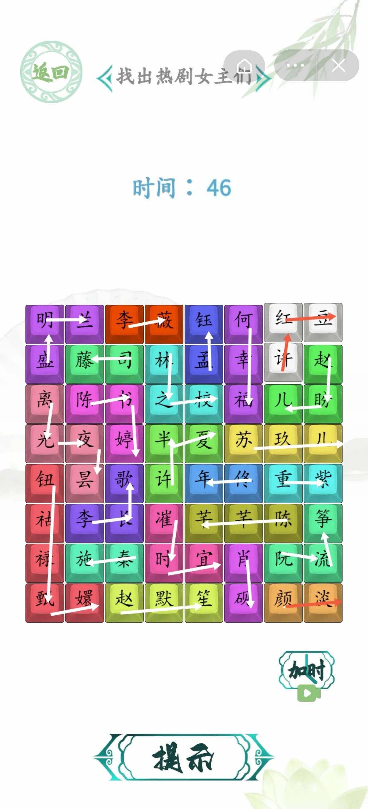 汉字找茬王23攻略,汉字找茬王4月2日更新关卡攻略