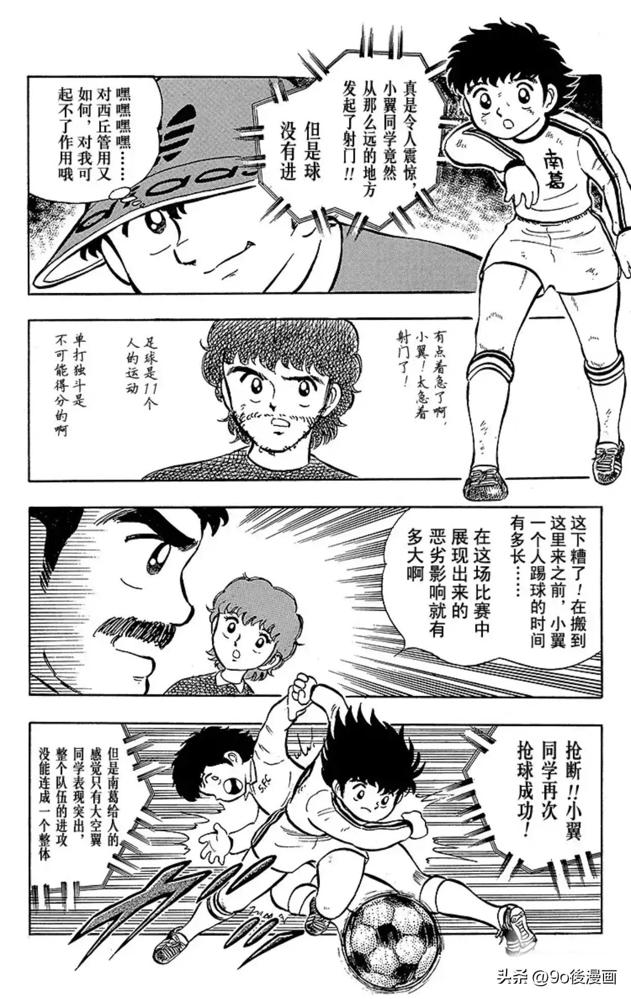 足球小将第6集,足球小将开局7秒进球