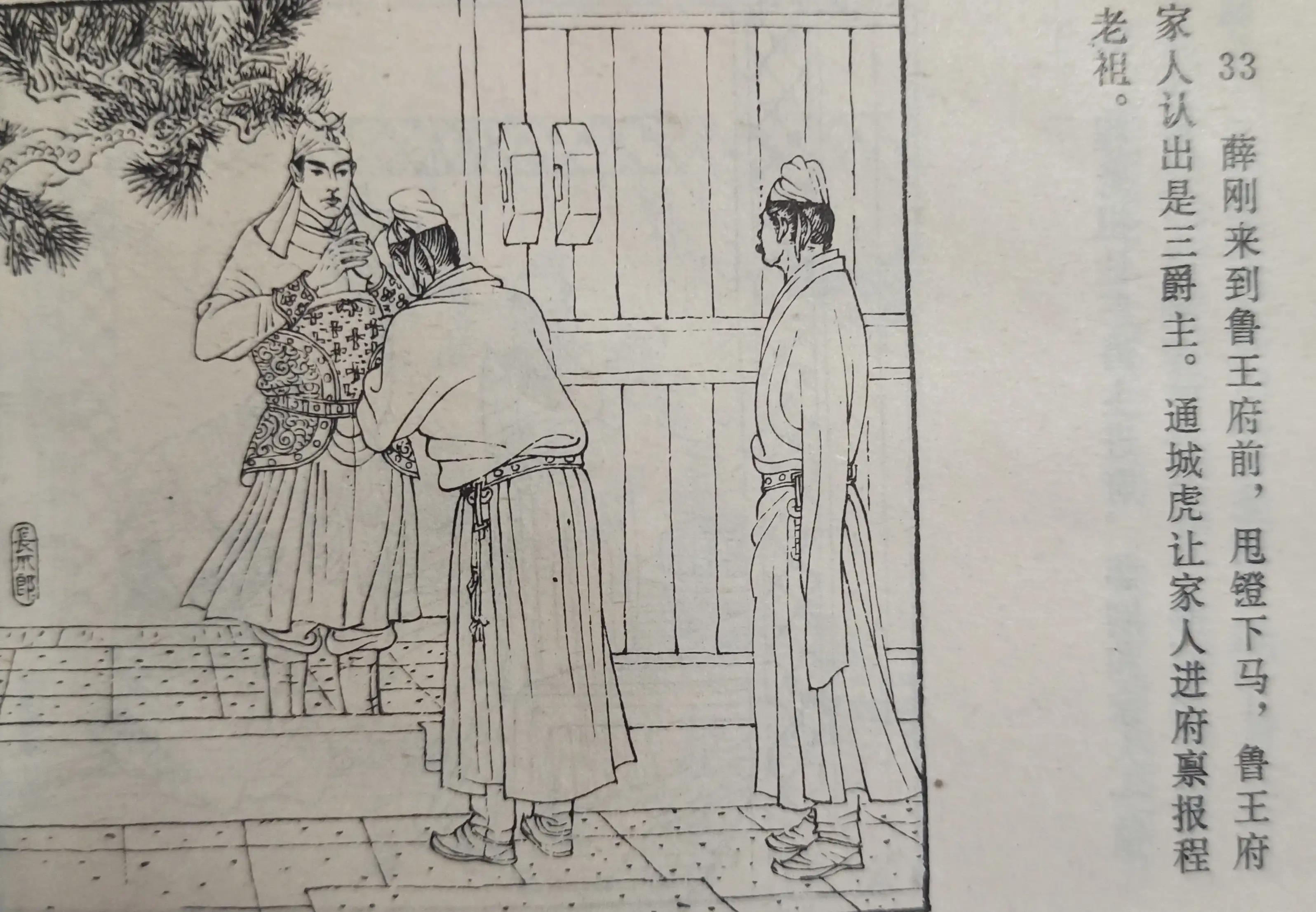 薛刚闹花灯连环画下集,连环画薛刚反唐全集