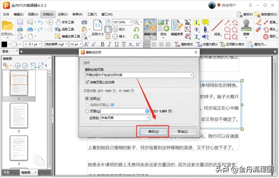 删除wordpdf空白页方法,怎样在office中删除pdf的空白页
