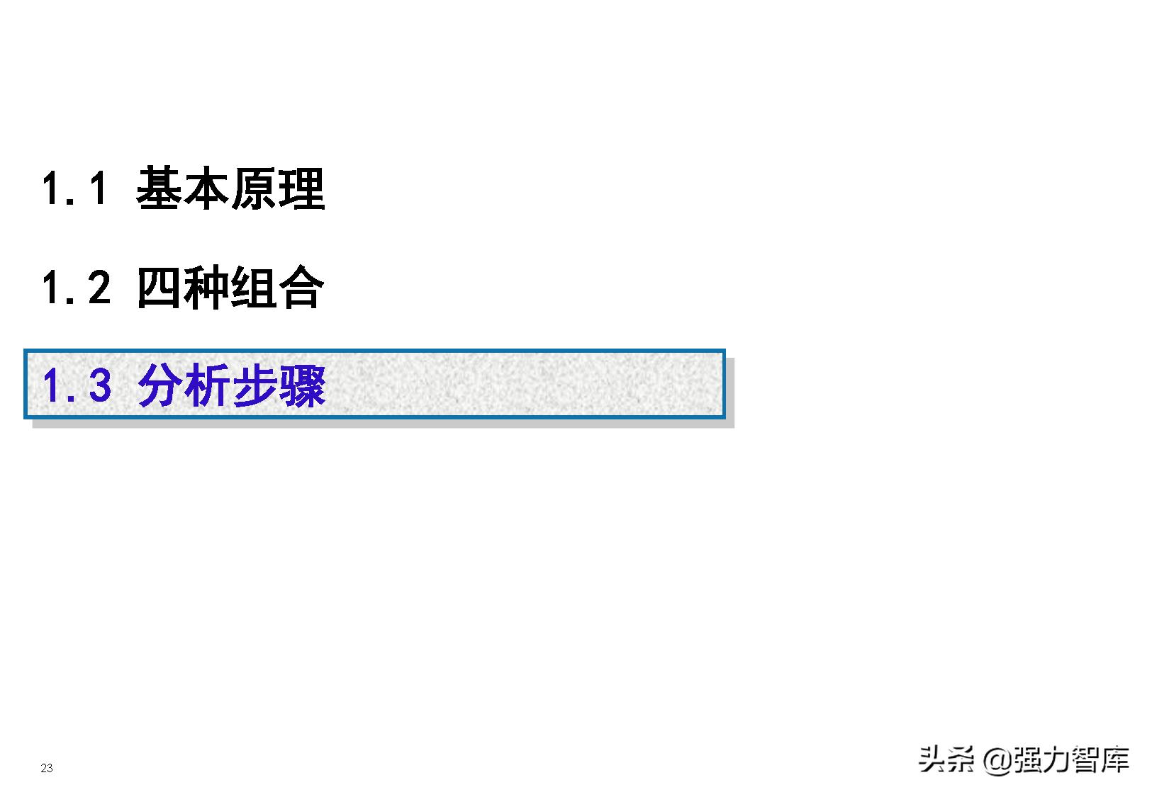 swot分析模型怎么读,采购swot分析模型包括