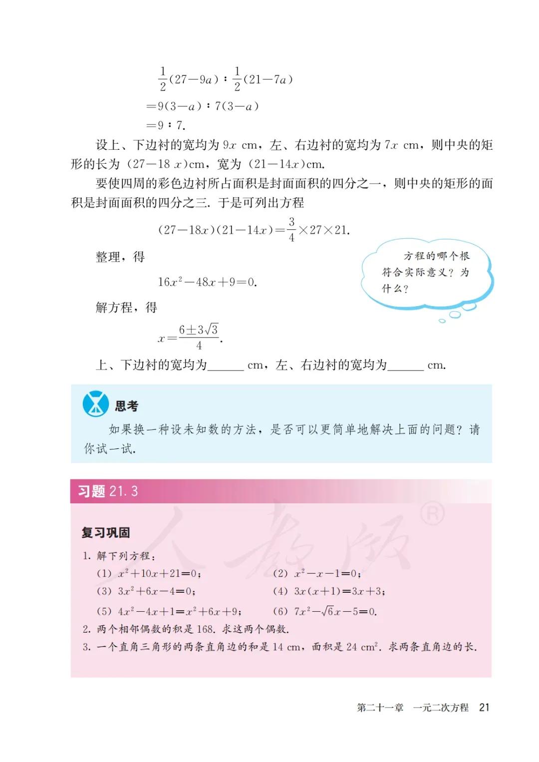 人教版初三上册数学课本目录,初三九年级上册数学书人教版