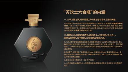 酒香也怕巷子深|苏饮士定制酒品牌全案策划案例分享