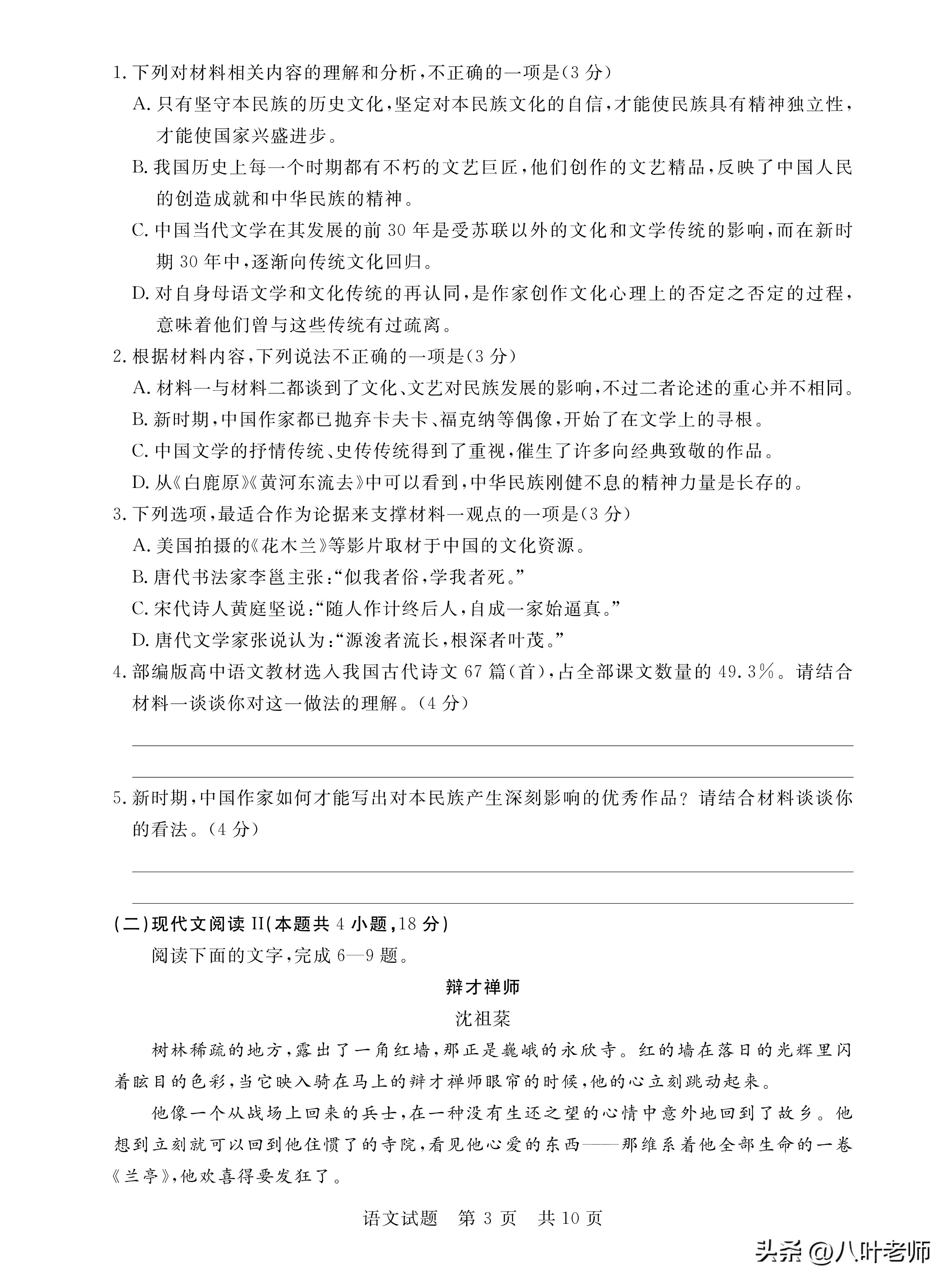 2024届高三联考试卷语文试题,2023高三第二次t8联考思想政治