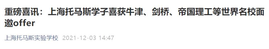 平和/WLSA/交中/阿德狂揽牛剑面邀，谁是2022申请季最大黑马？