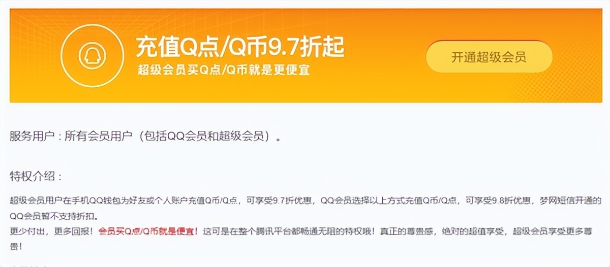 腾讯所有业务充值97折,腾讯q币充值免积分版