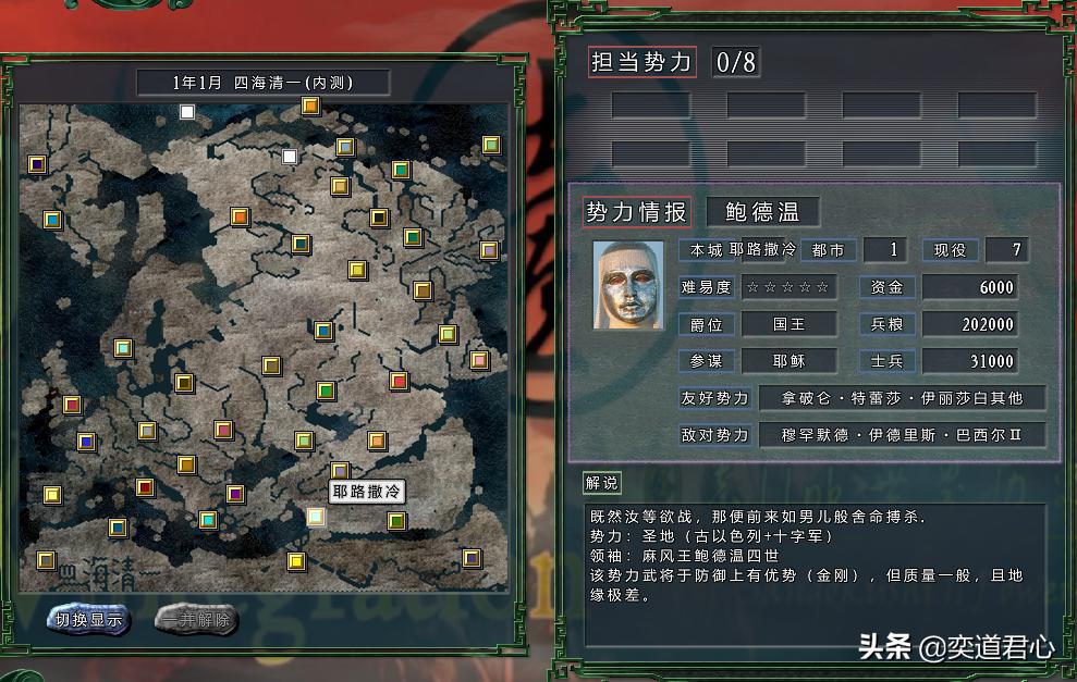 四海清一：圣城耶路撒冷地形介绍，鲍德温翻盘唯一的希望只有耶稣