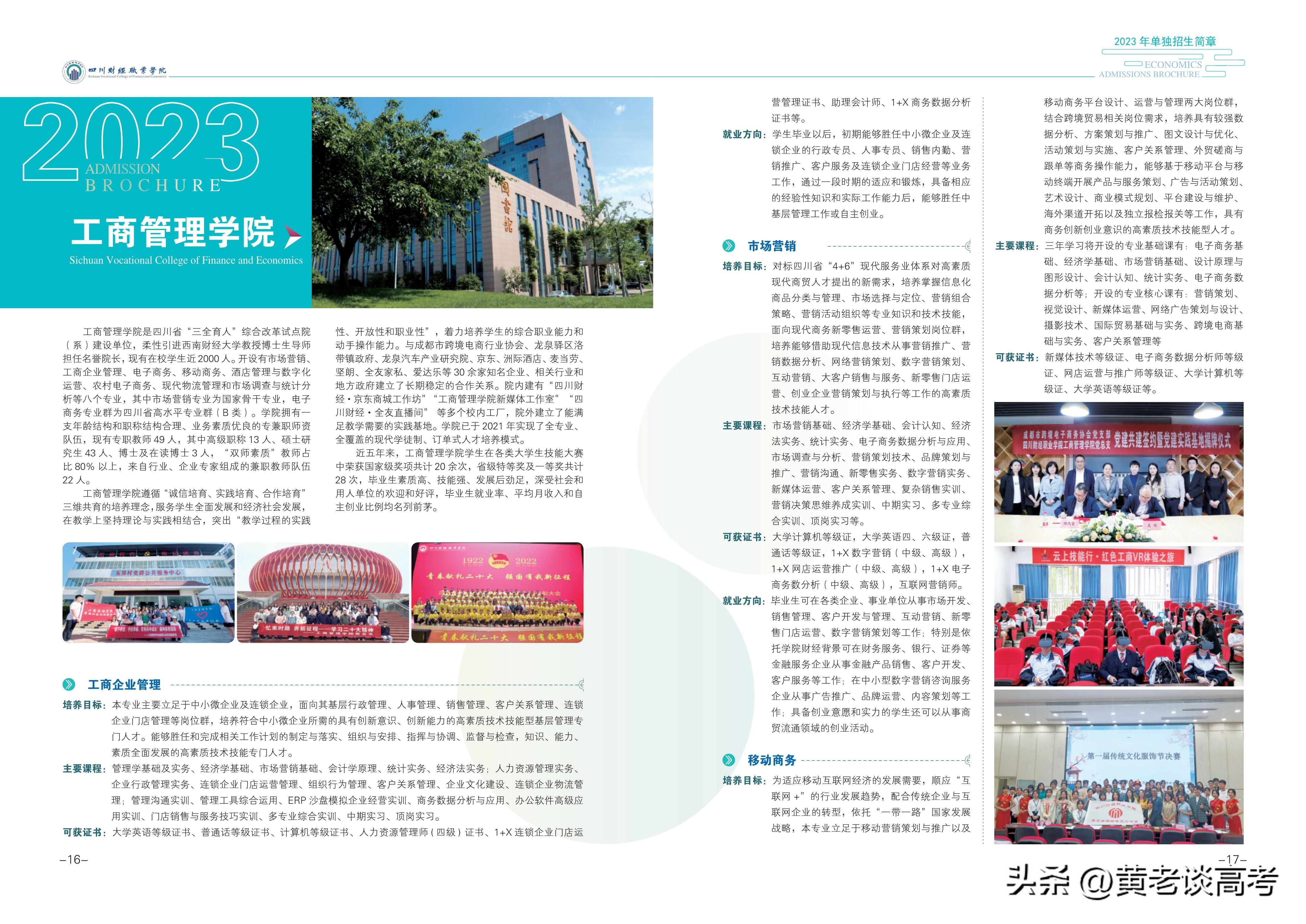 四川财经职业学院2024单招计划,四川财经职业技术学院单招计划