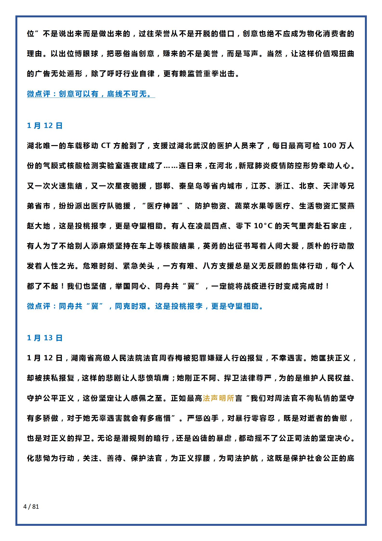 时评时事热点2021人民日报,社会热点事件时评2021