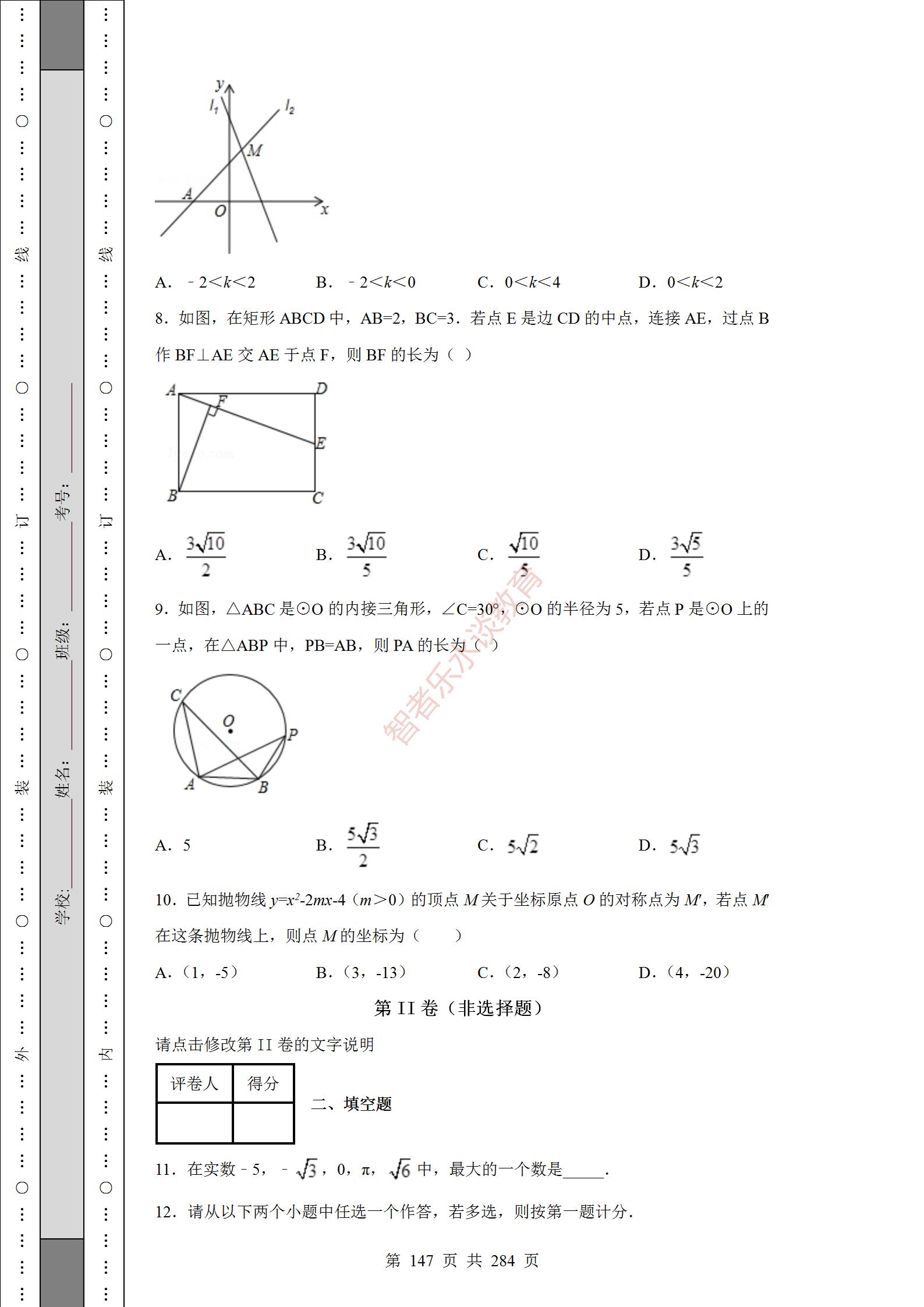 2018陕西中考数学试卷真题及答案,2012年陕西中考数学真题