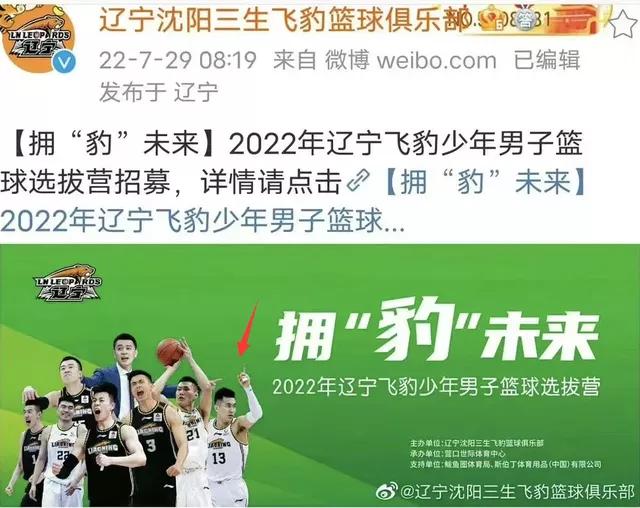 郭艾伦体育总局海报,中国男篮郭艾伦海报