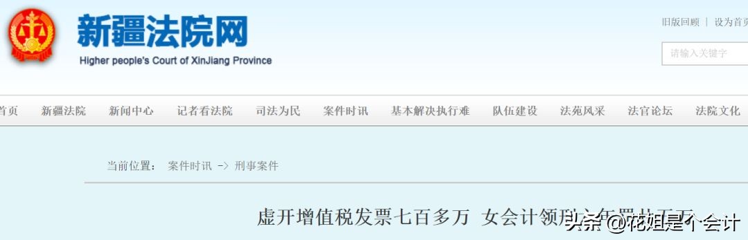 兼职会计被抓了3名财务被判刑,兼职财务被判刑