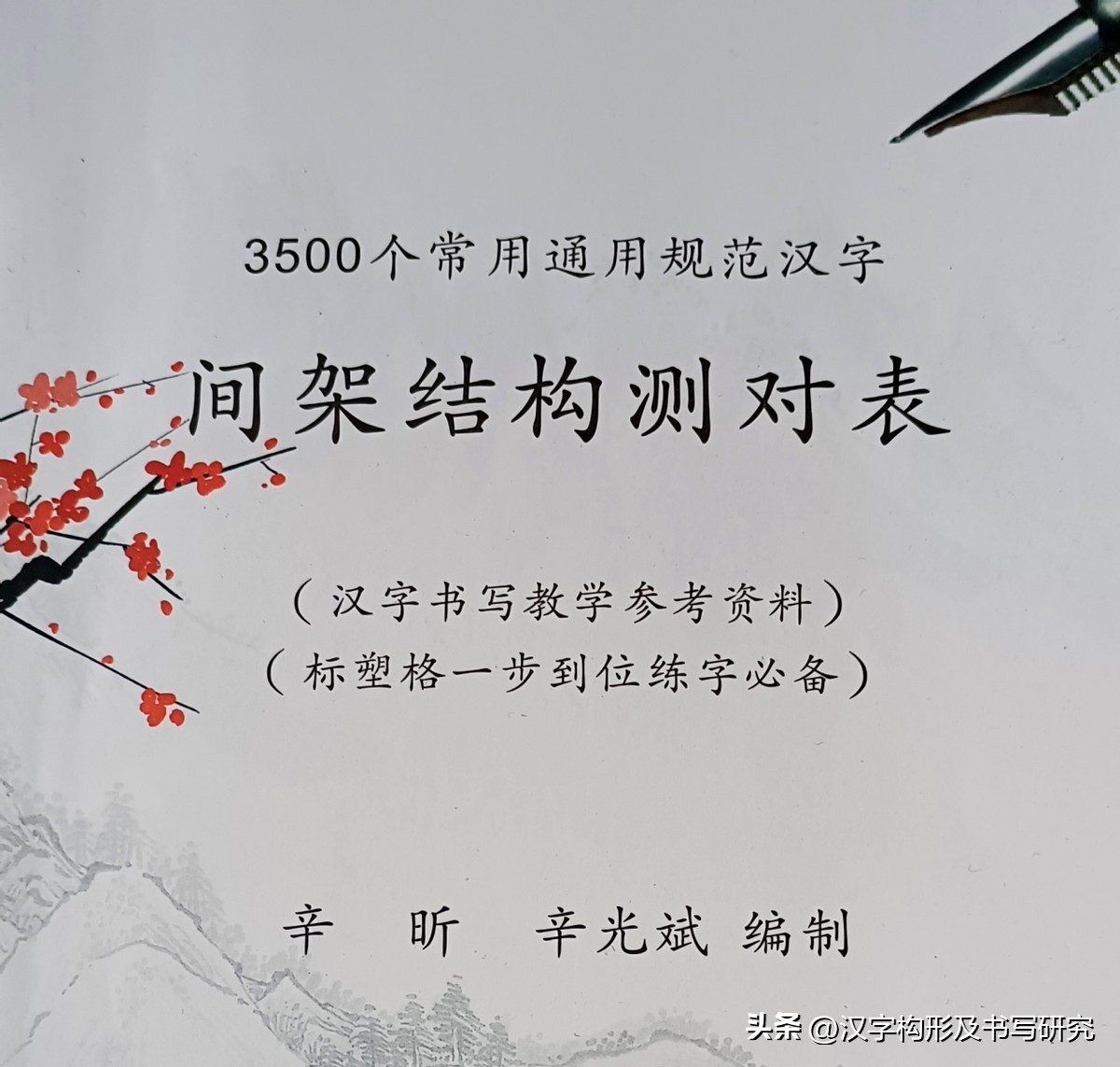 田英章高效练字的36个诀窍,高效练字的36个诀窍