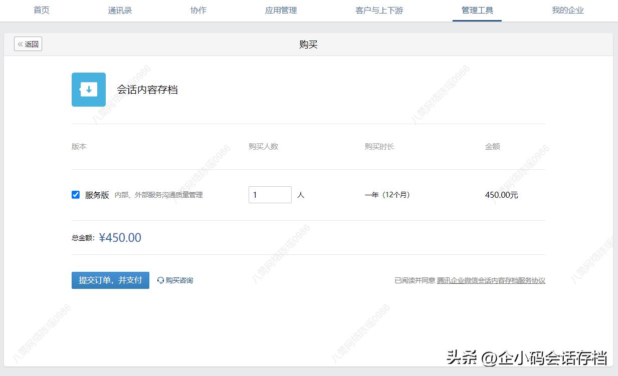 企微聊天记录在哪,企微开通会话存档自己会知道吗