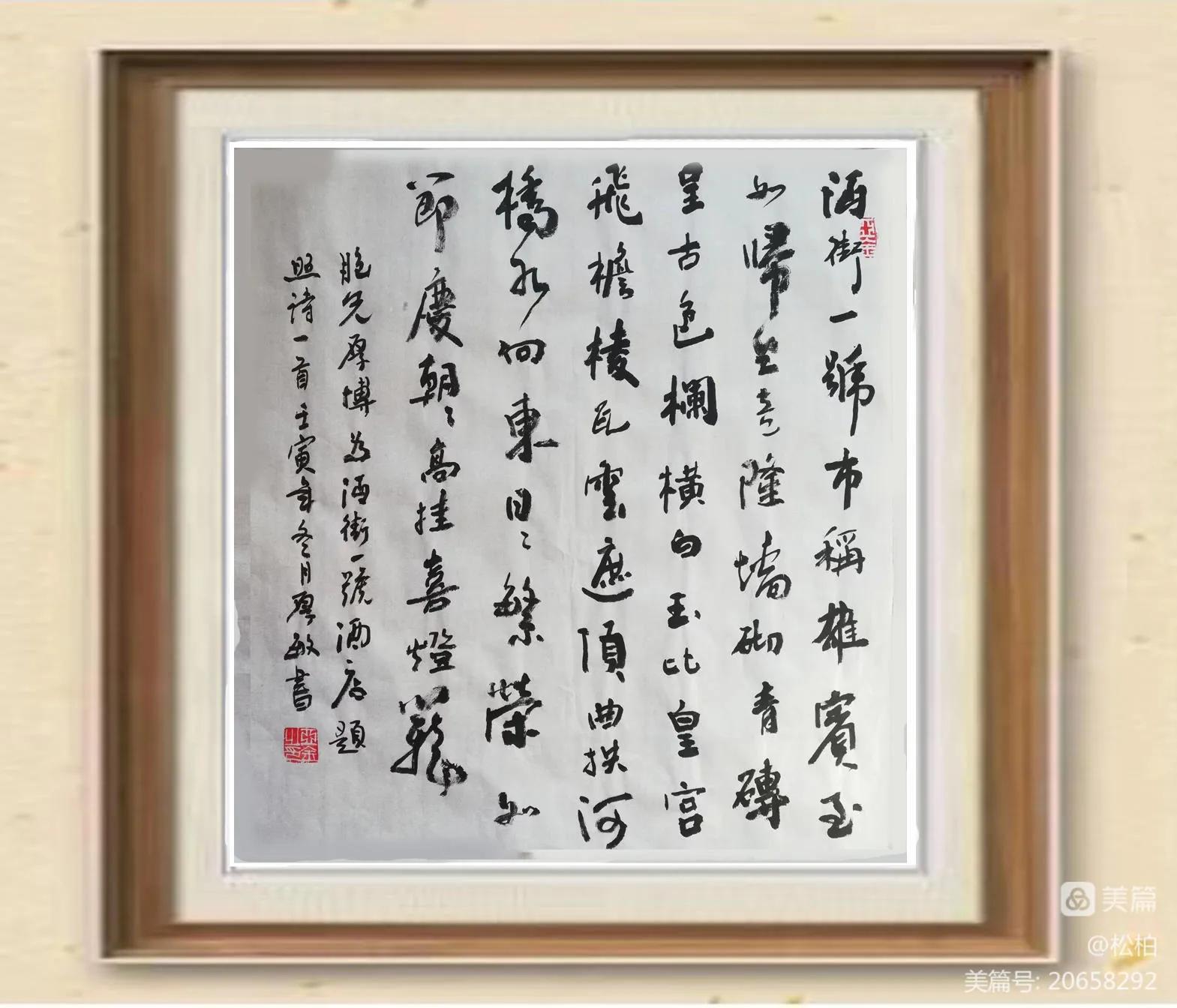 【松柏】诗图战友情（二十一）沙湖沔阳州